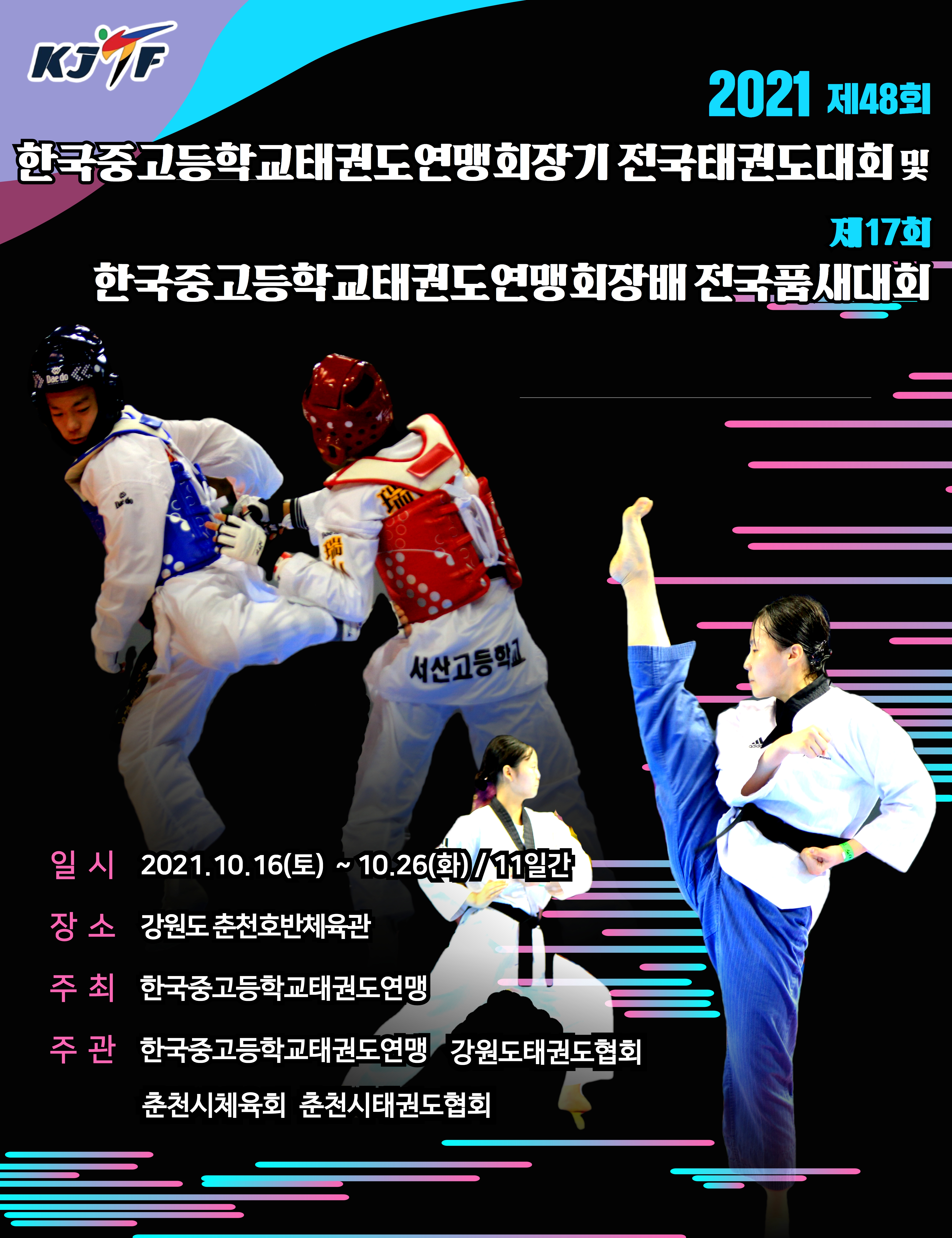 중고연맹대회포스터완성본.jpg