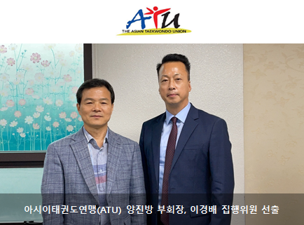 아시아태권도연맹.png