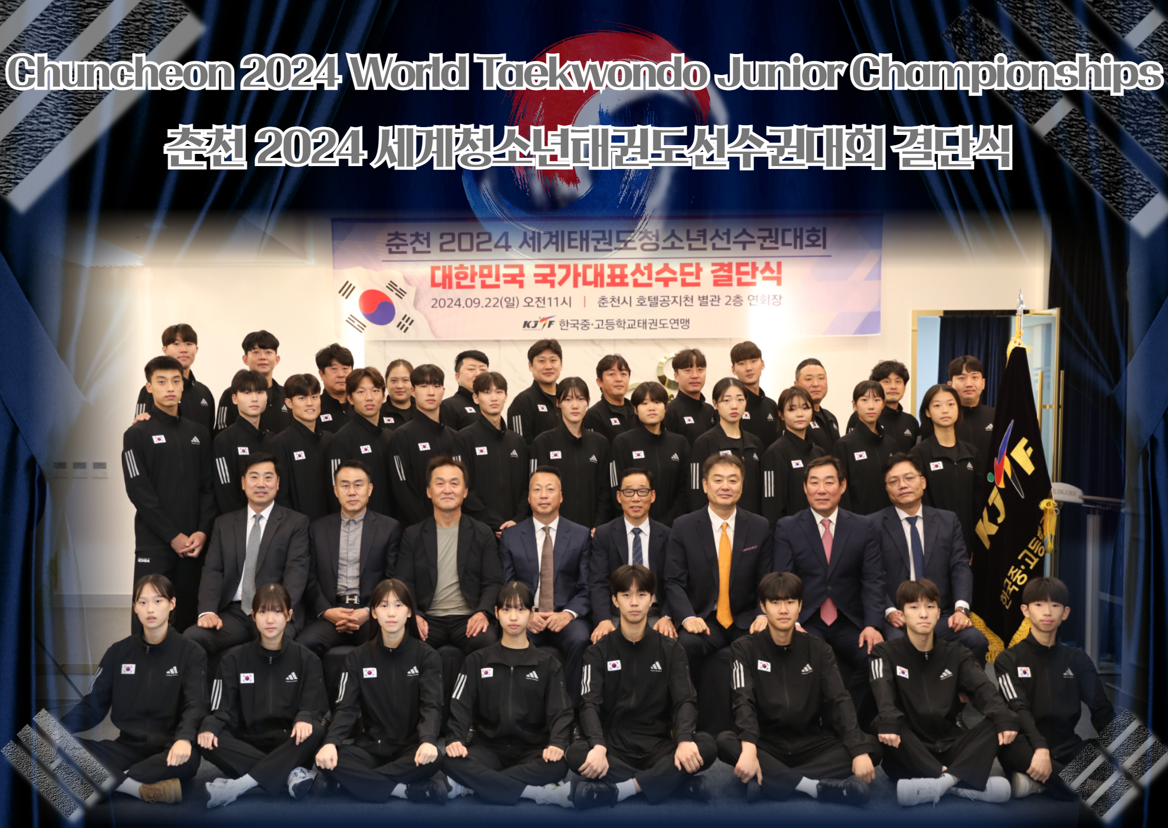2024세계청소년선수권대회 결단식.jpg