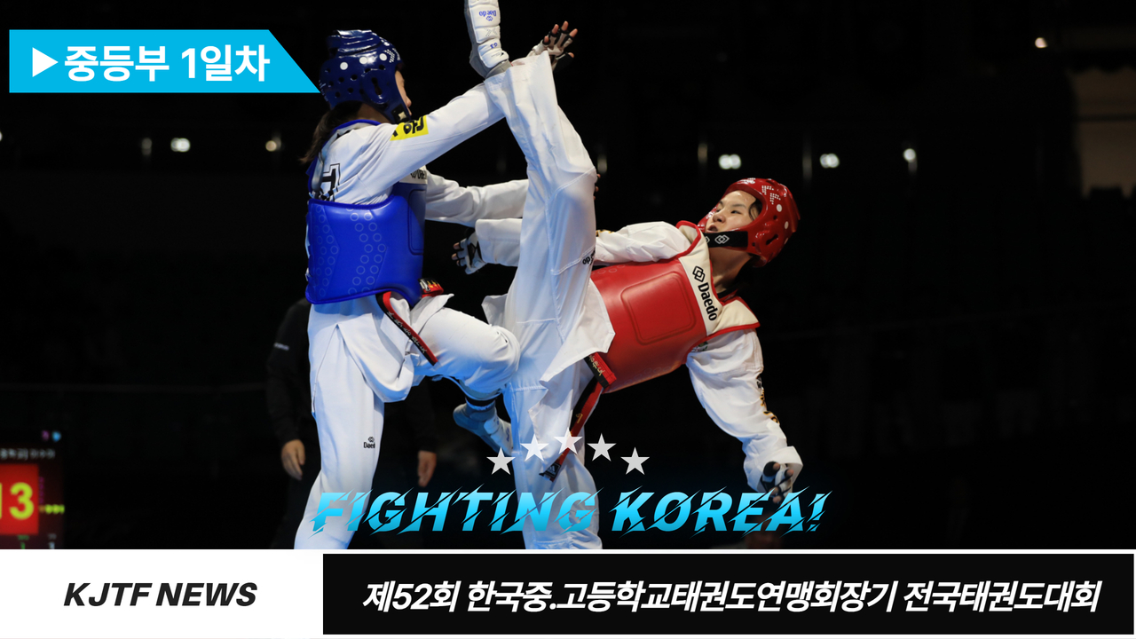 52회중고연맹 1.jpg