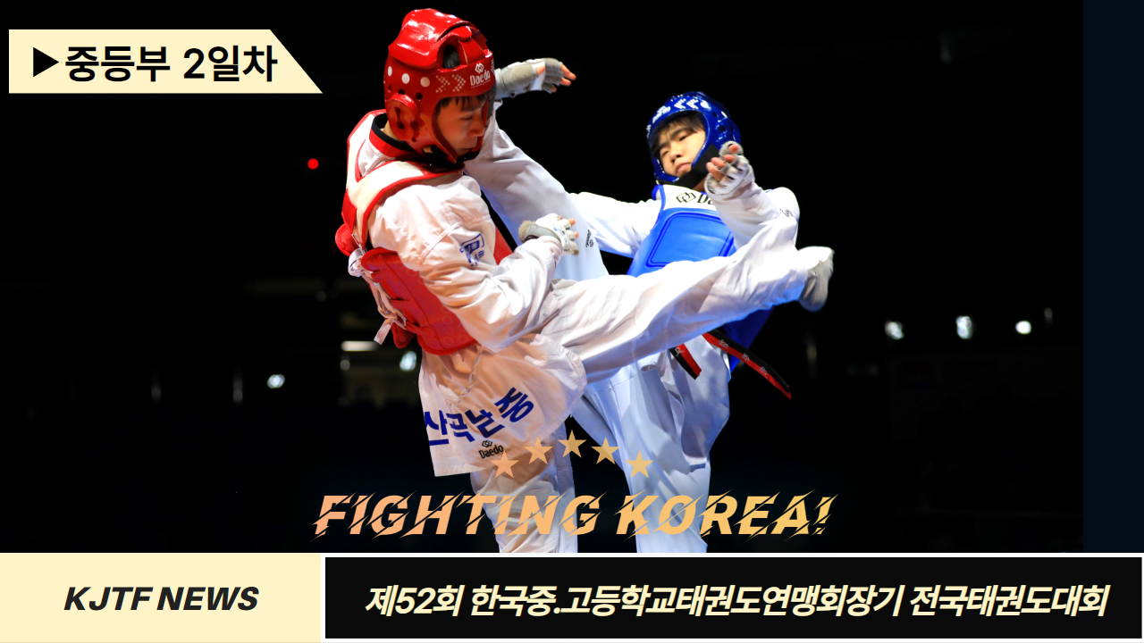 52회중고연맹 1.jpg