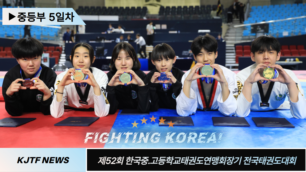 52회중고연맹중등4일차 1.jpg