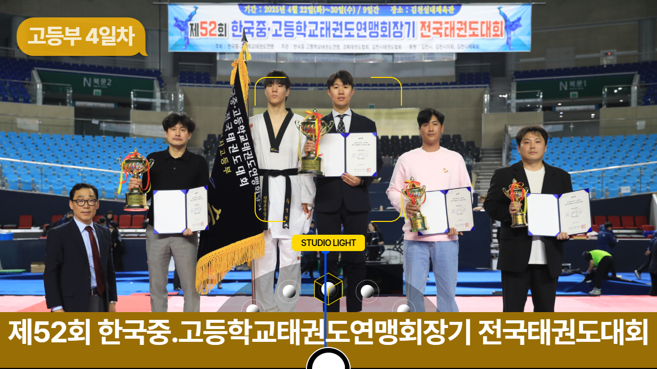 고등부4일차52회중고연맹 2.jpg