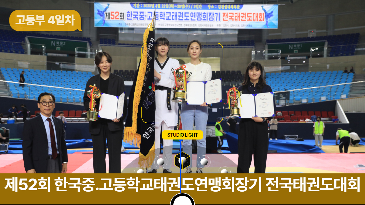 고등부4일차52회중고연맹 1.jpg