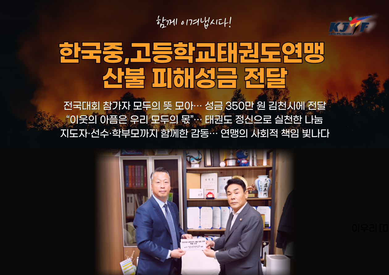 산불피해성금전달-001.png