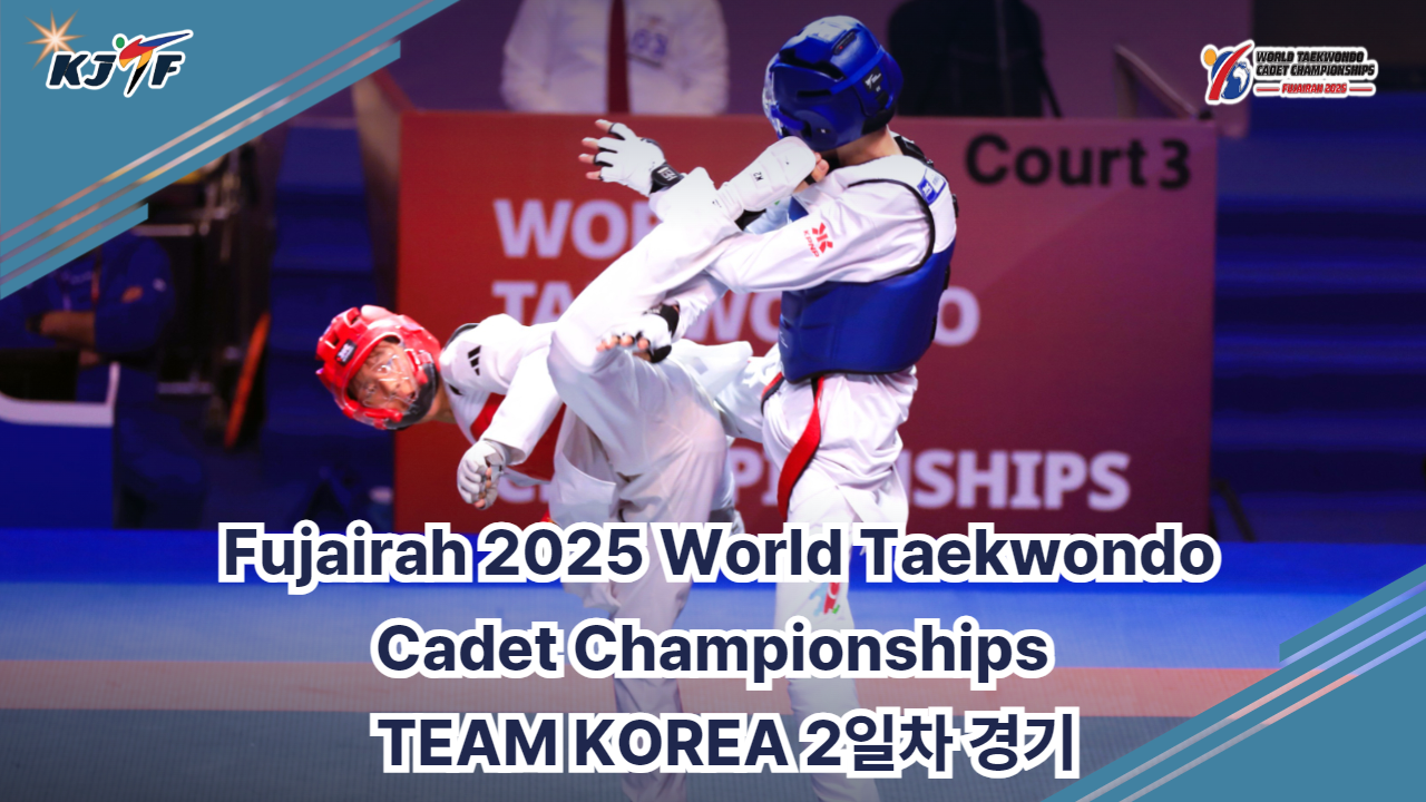 25푸이자르세계카뎃선수권2일차.png