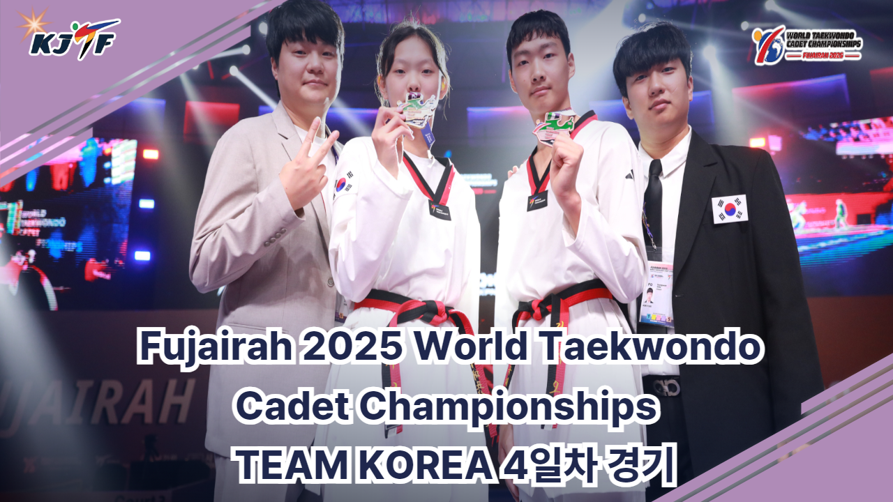 25푸이자르세계카뎃선수권4일차 (1).png