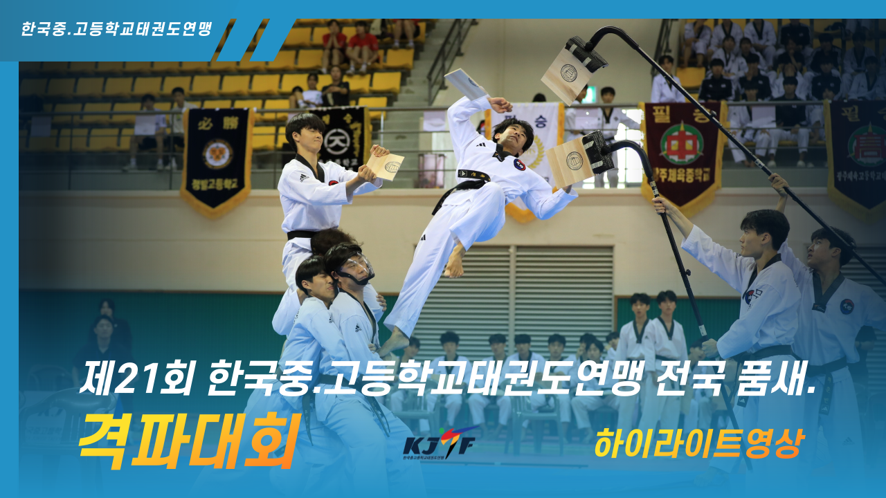 2025중고연맹격파대회1일차-002.png