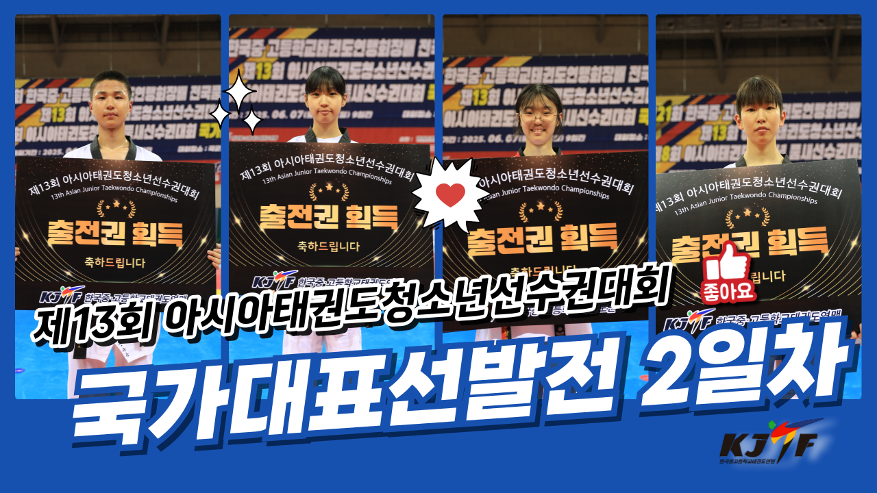 청소년국대선발전2일차-001.png