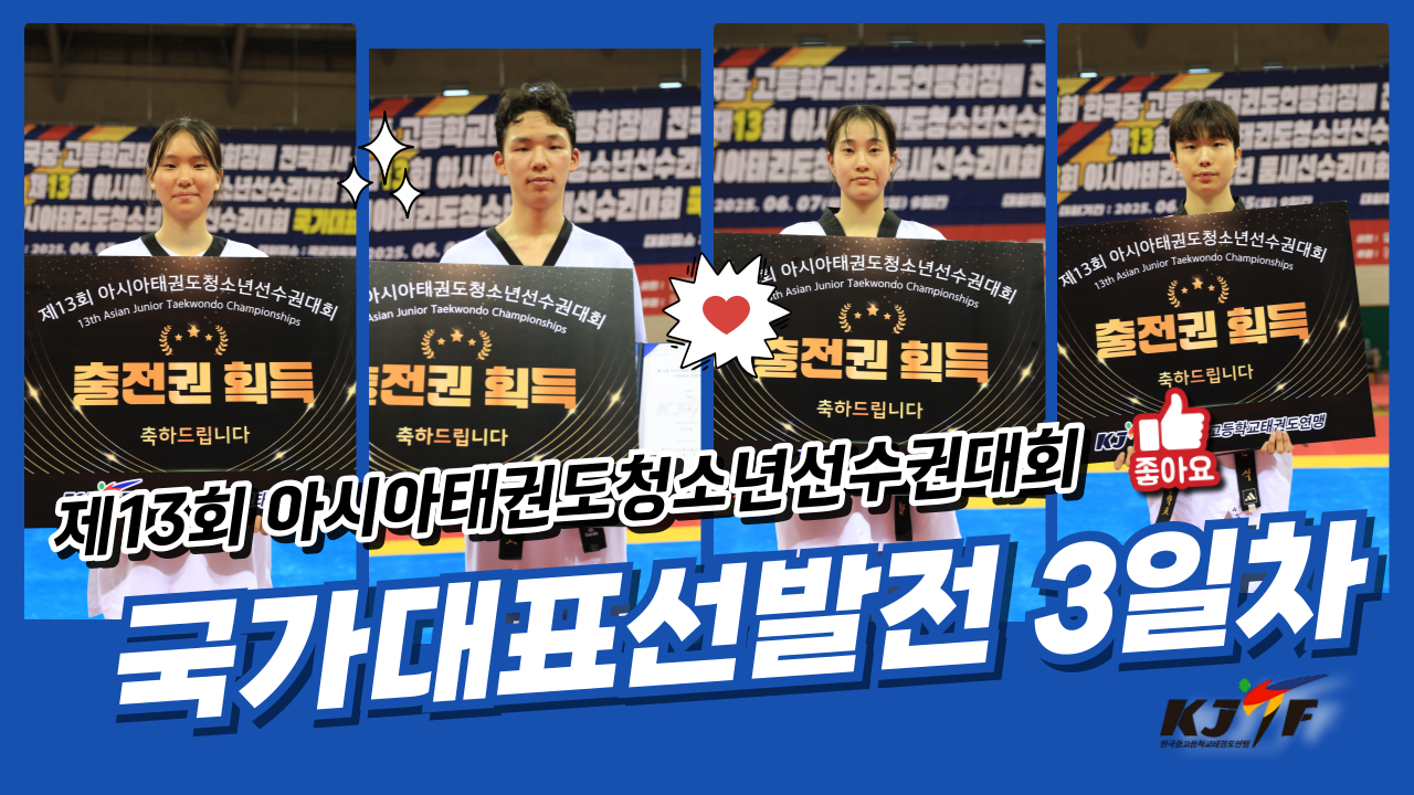 청소년국대선발전3일차-001.png