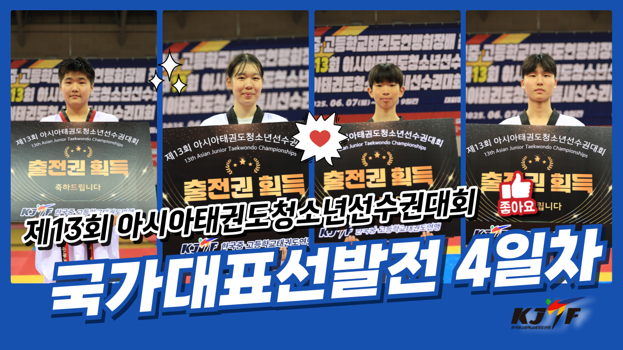 청소년국대선발전4일차-001.png