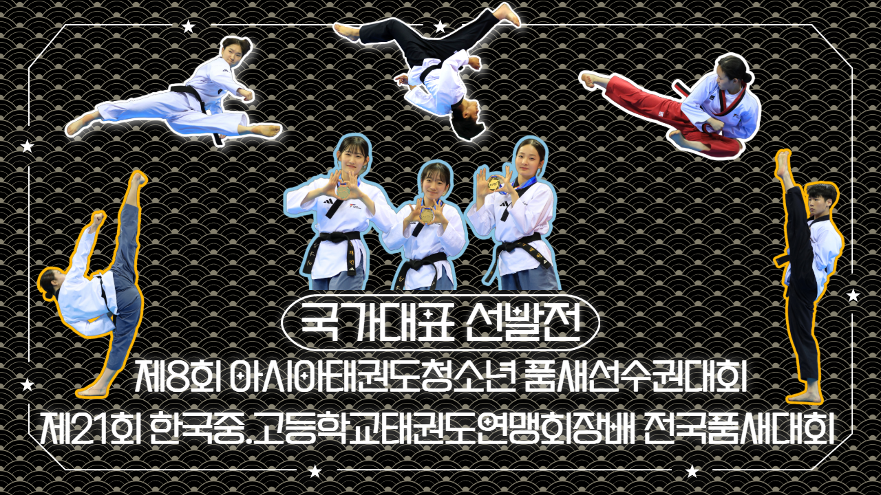 25중고연맬품새대회 (1).png