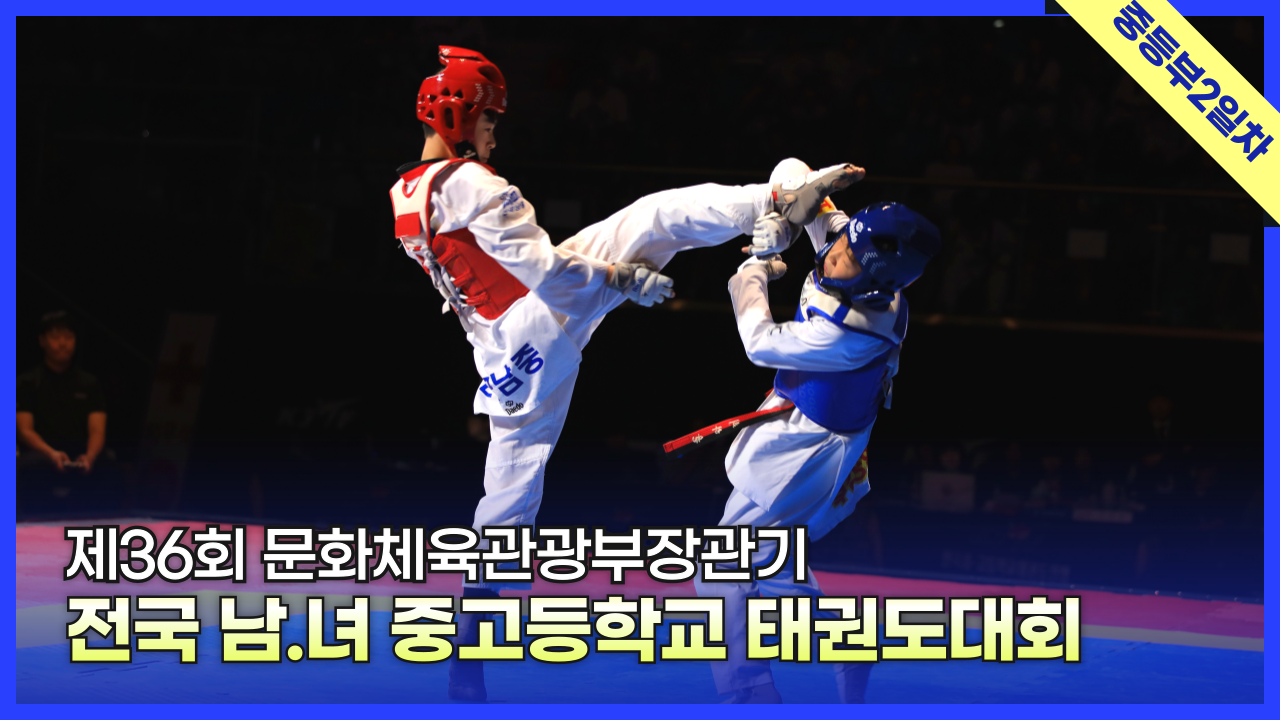 문체부중등부2일차-006.png