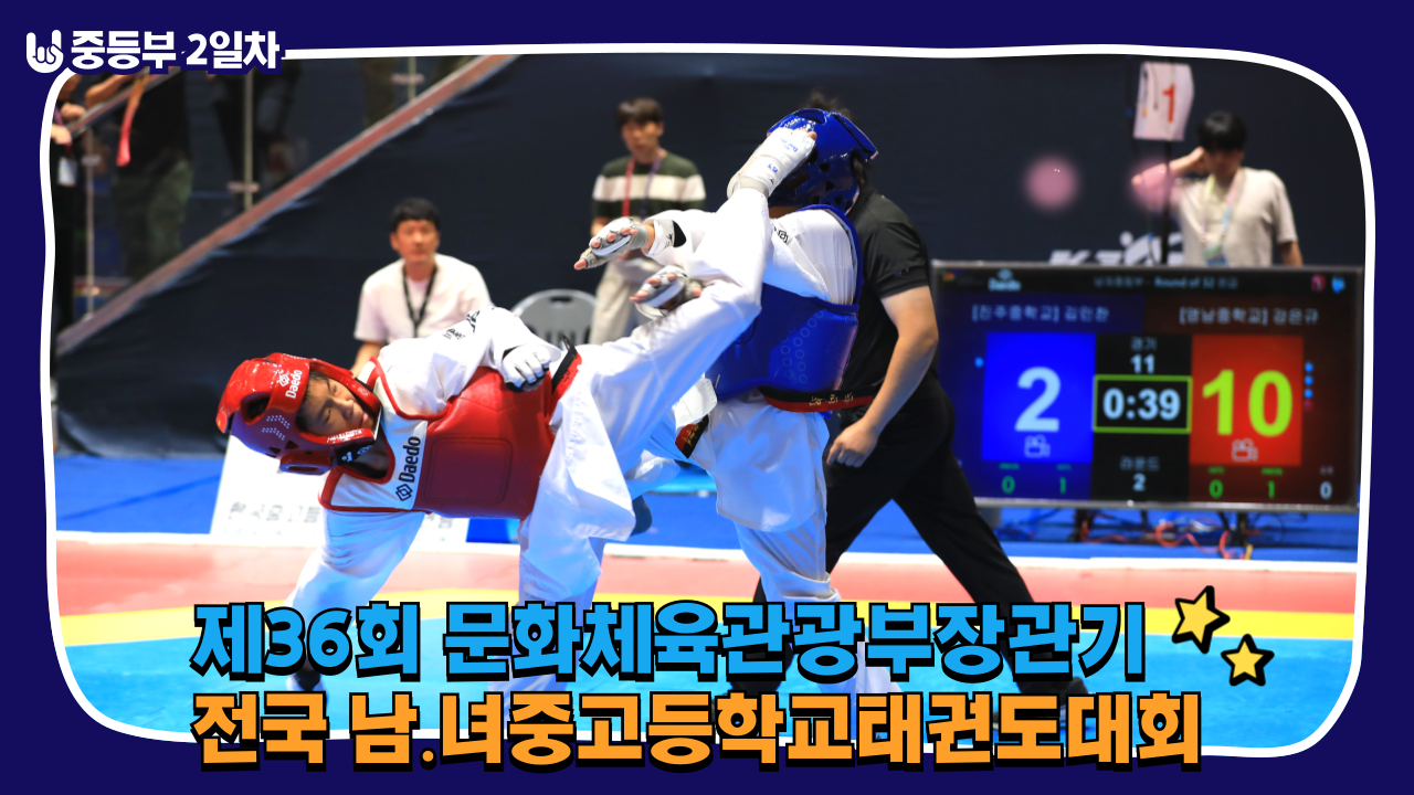 25문체부-2일차하이라이트영상-001.png