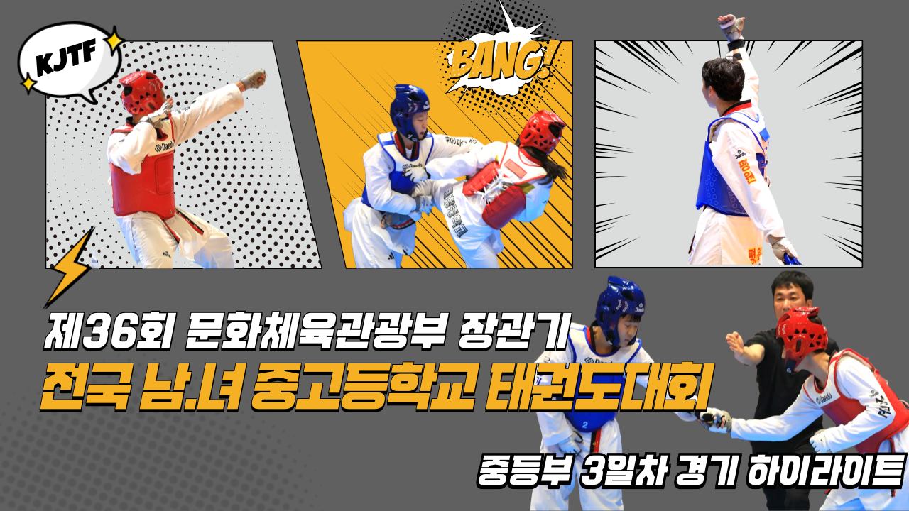 중등부-3일차-경기하이라이트-001.png