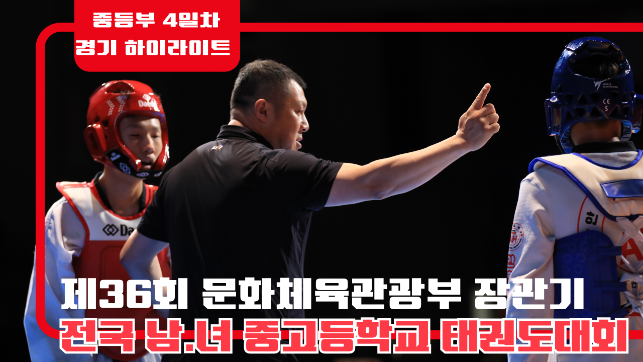 중등부4일차-하이라이-001.png