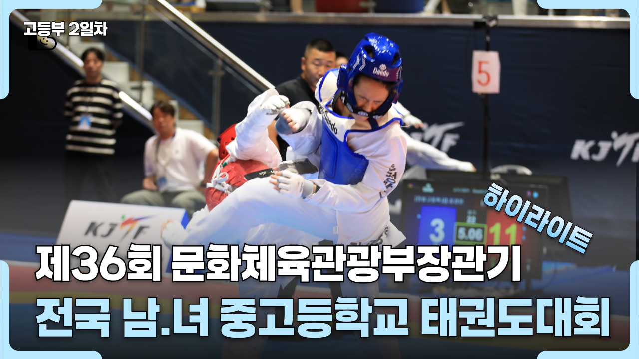 고등부2일차하이라이트-001.png