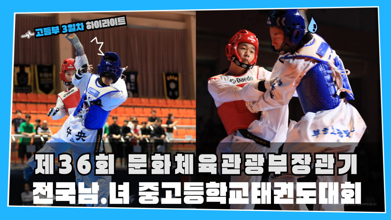 고등부3일차-하이라이트-001.png
