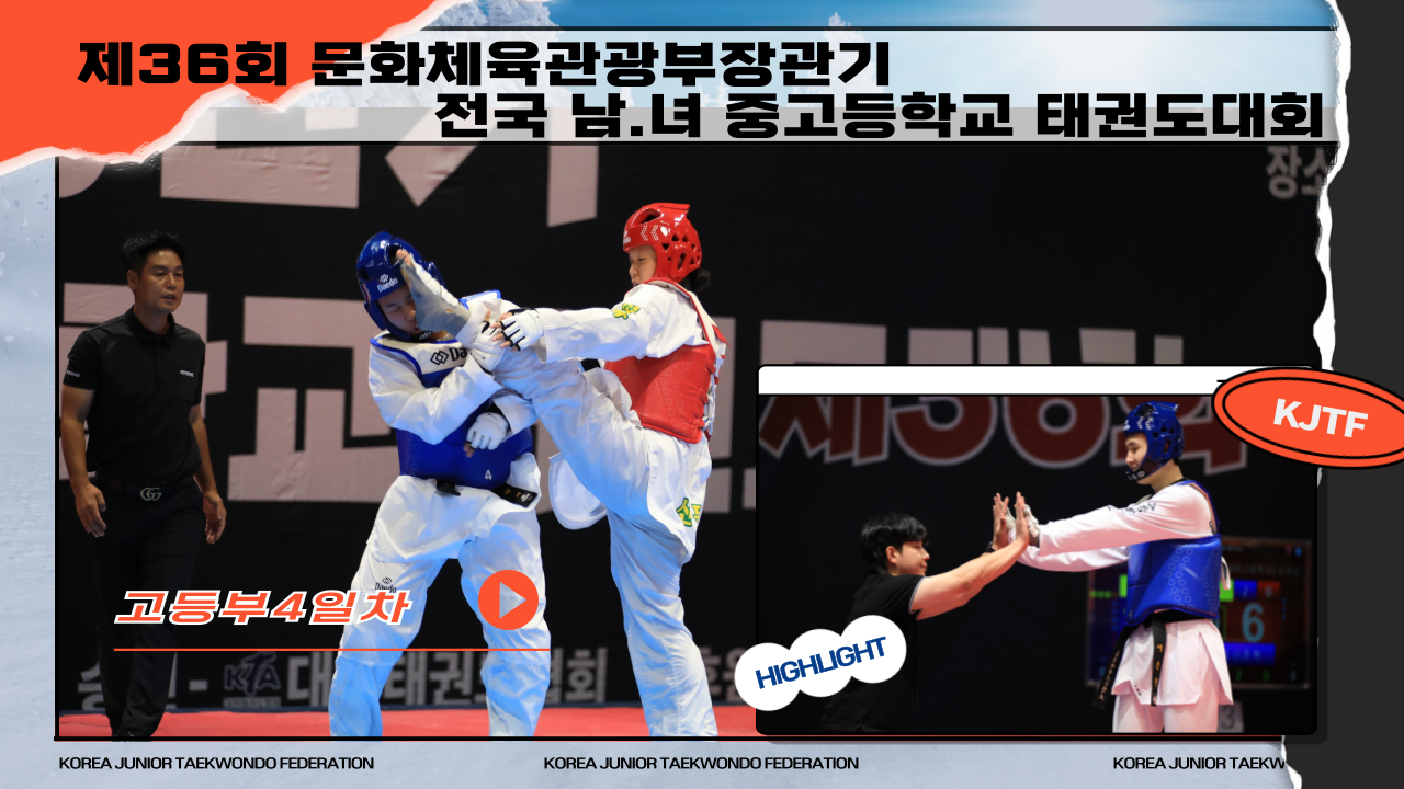 고등부4일차하이라이트-001.png